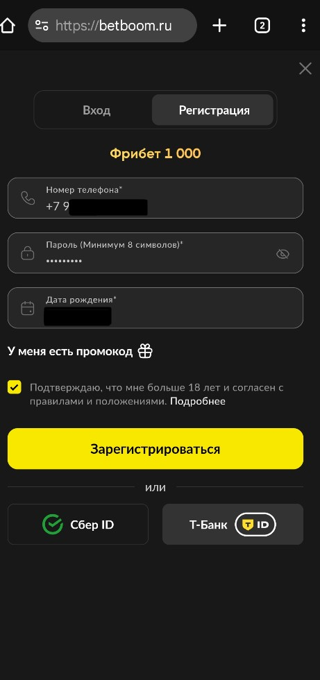Заполните регистрационную анкету на сайте BetBoom