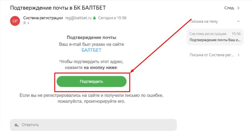 На указанный адрес придет письмо от конторы со ссылкой. Нажмите «Подтвердить», чтобы завершить процедуру.