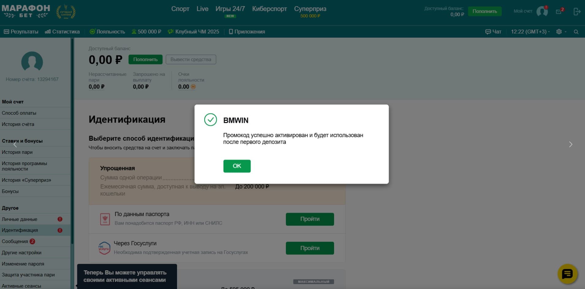 Укажите код из СМС и нажать «Подтвердить».