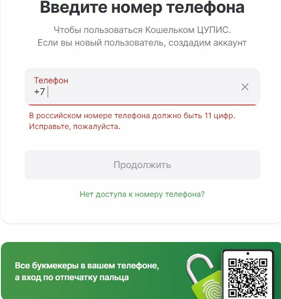 Введите номер для регистрации в ЦУПИС для Leon