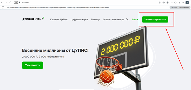 Зарегистрируйтесь в едином ЦУПИСе для БК Мелбет