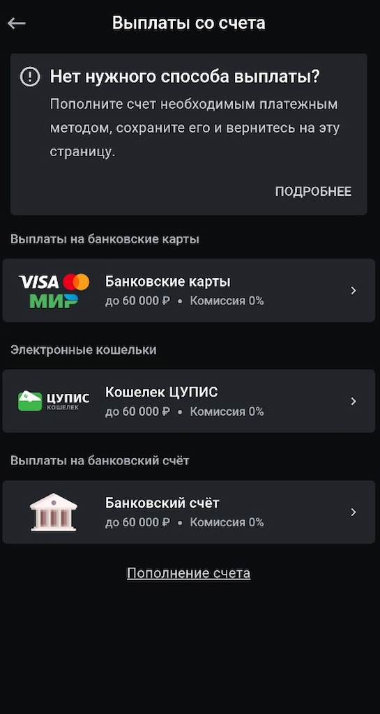 Выберите платежную систему для вывода в Леон