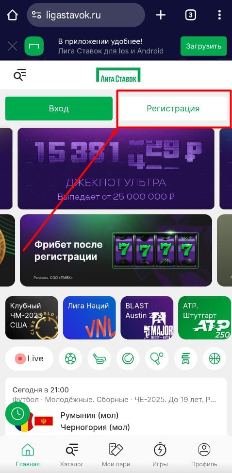 Откройте сайт Лиги Ставок на своем мобильном устройстве и нажмите «Регистрация». Данная кнопка помещена в правый верхний угол и выделена белым цветом.