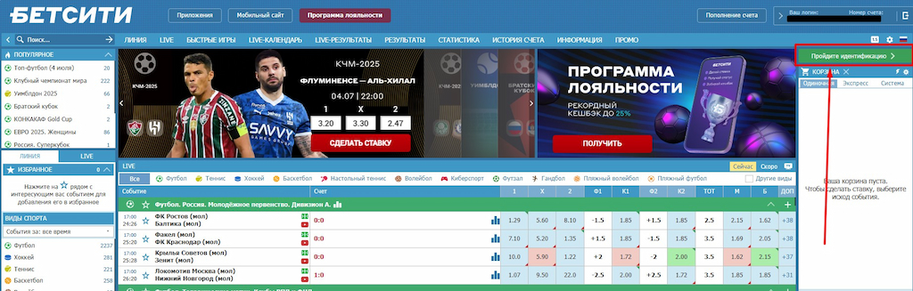 Пройдите на идентификацию на Betcity