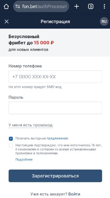 Заполните анкету регистрации БК Фонбет