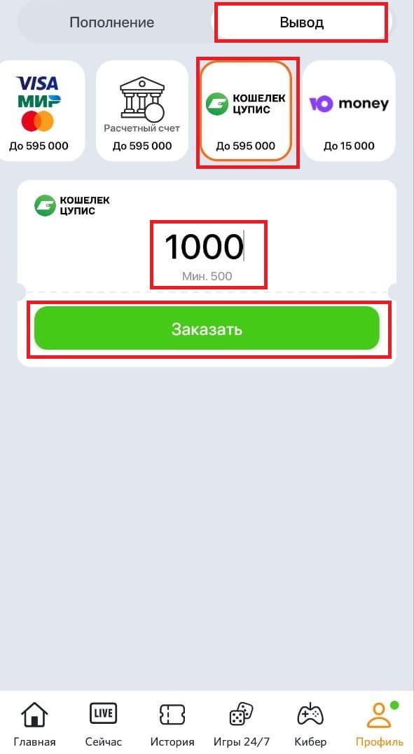 как снять средства в винлайне