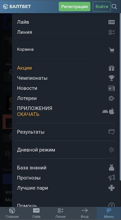 БК Балтбет меню