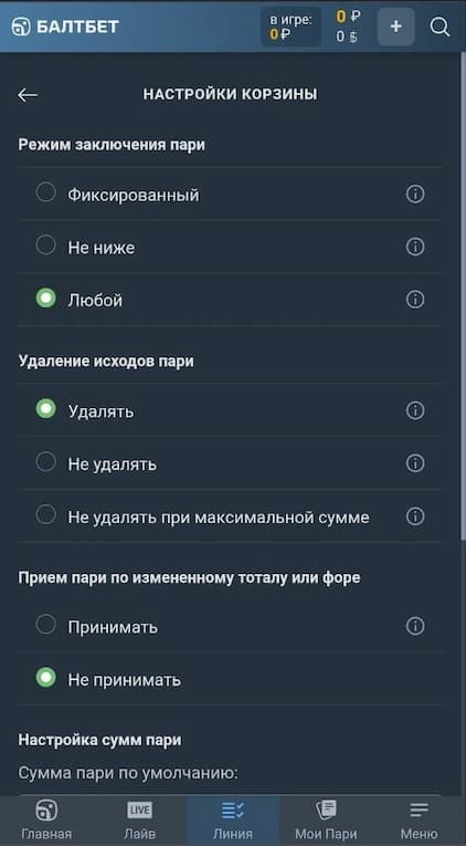 Балтбет настройки