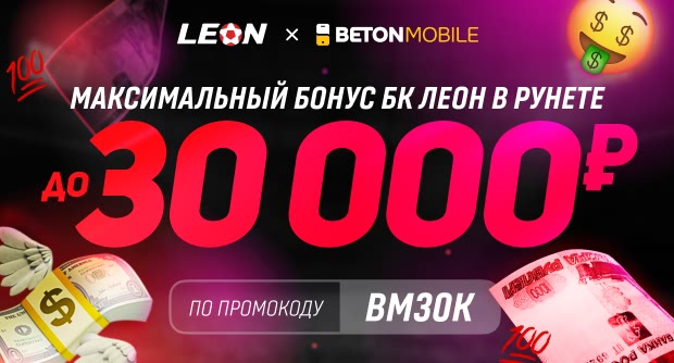 Бонус Леон 30к