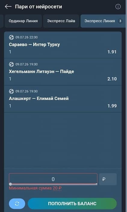 Экспресс Линия Балтбет