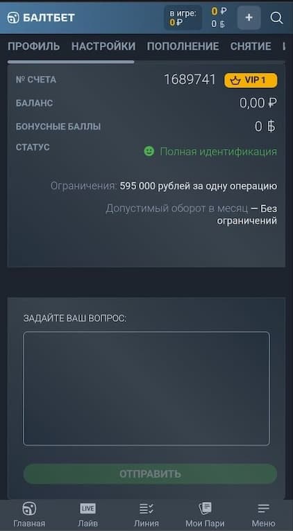 Профиль БК Балтбет