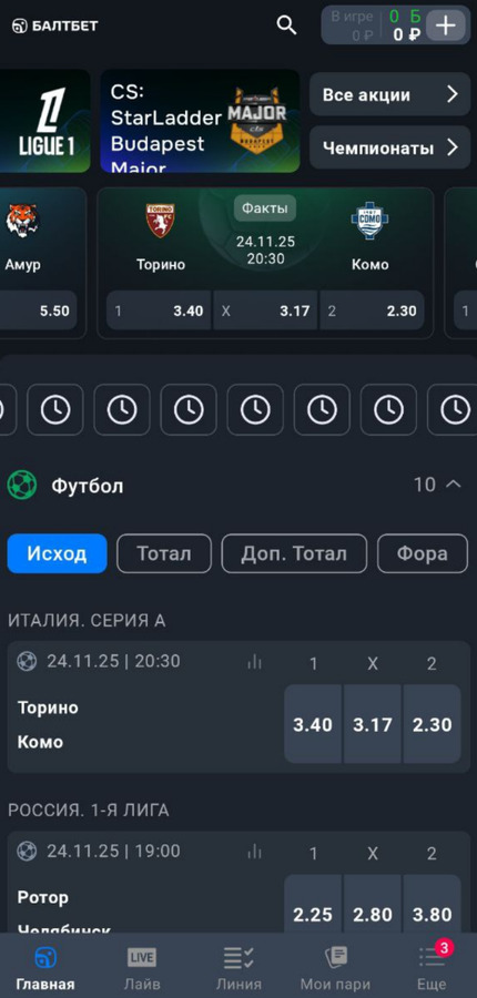 Приложение БК Балтбет