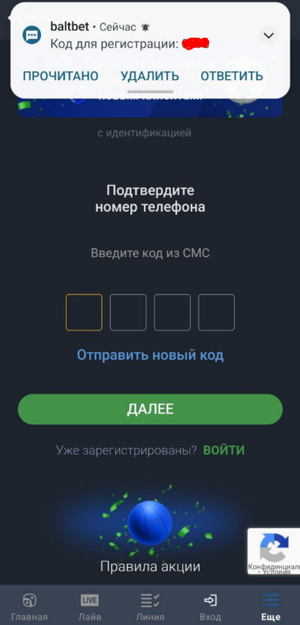 Завершите регистрацию на БК Балтбет