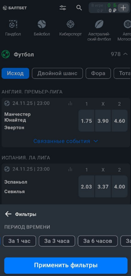 Линия и виды спорта на БК БалтБет
