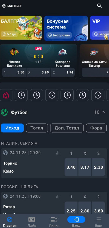 Исходы ставок на БК Балтбет