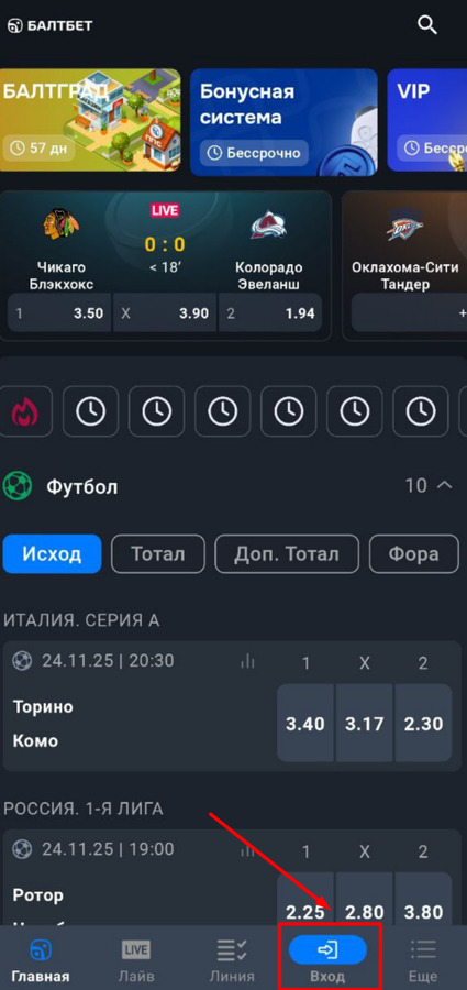 Авторизуйтесь на БК Балтбет