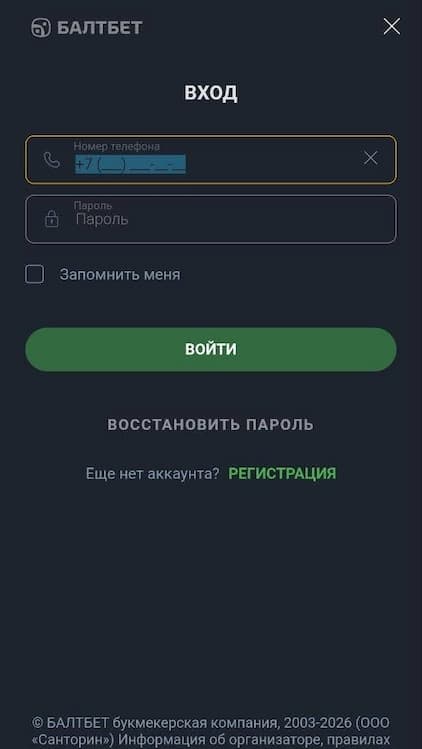 Вход в БК Балтбет