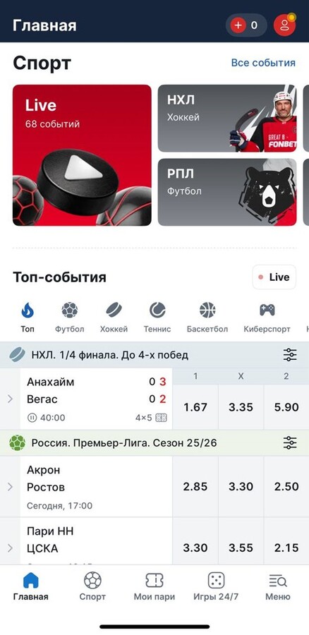 Линия РПЛ в приложении Фонбет