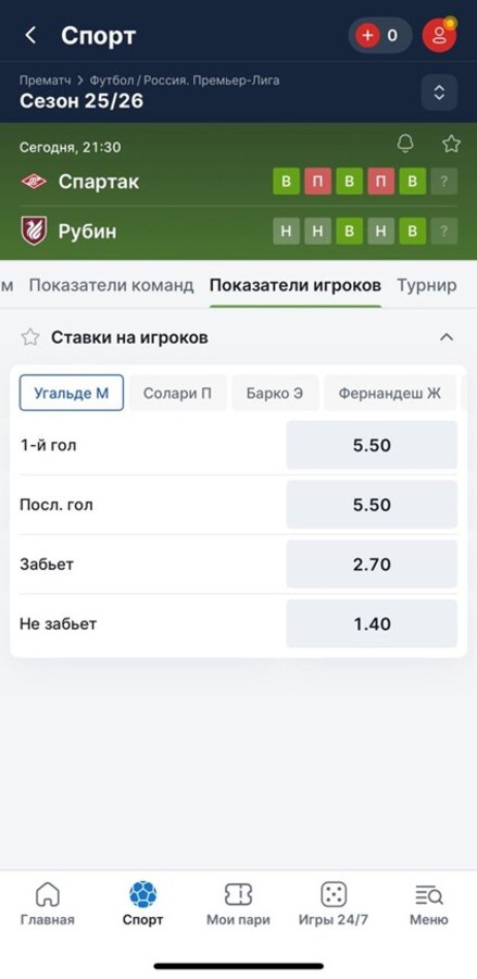 Ставки на игроков в матче Спартак — Рубин