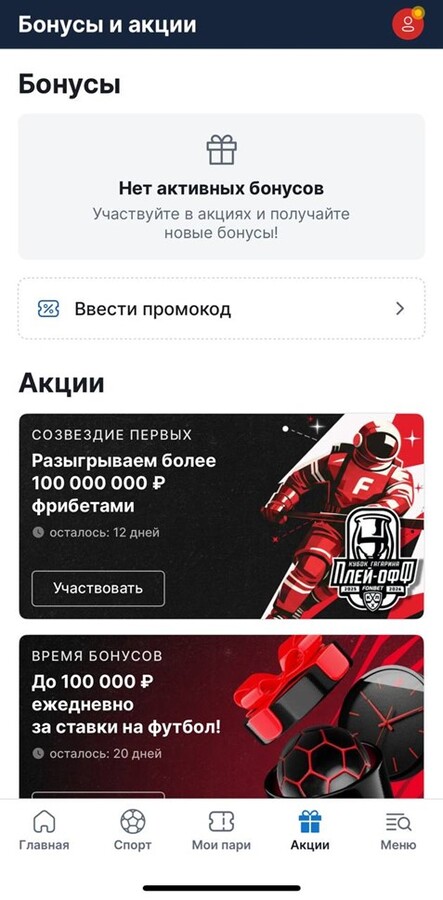 Акции Созвездие первых и Время бонусов