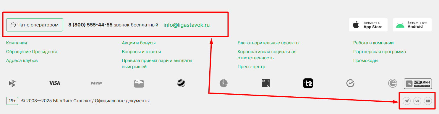 Обратитесь в поддержку Лиги Ставок