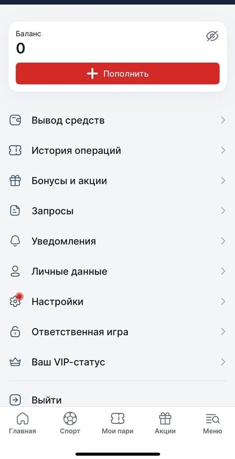 Баланс и меню профиля Фонбет