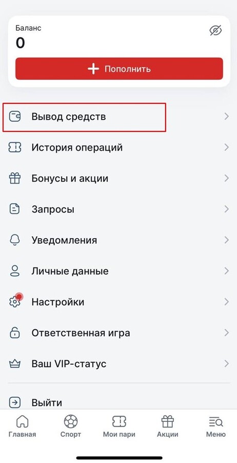 Вывод средств из букмекерской конторы