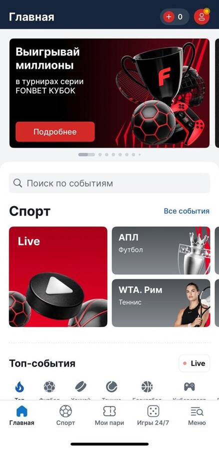 Турниры FONBET КУБОК на главной