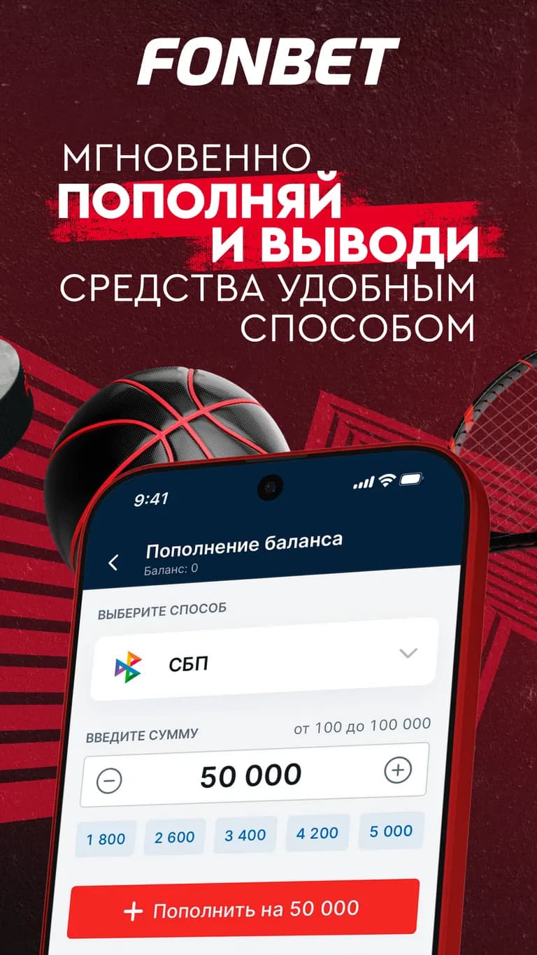 Пополнение и вывод БК Фонбет