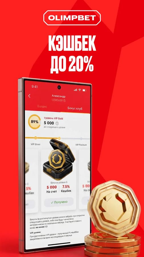Кешбэк до 20% в программе лояльности Olimpbet