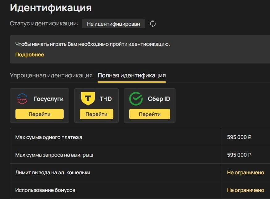 идентификация в Олимпбет