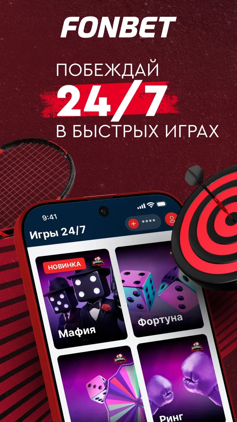 Быстрые игры в бк фон бет