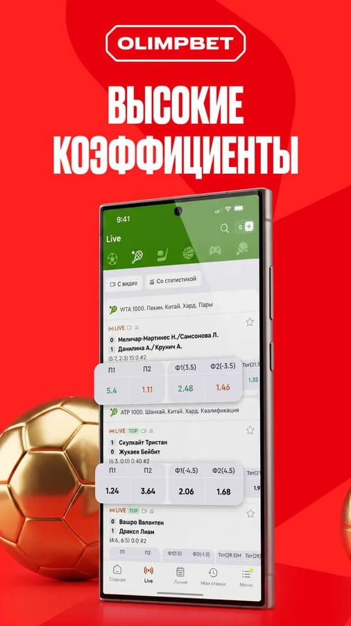 Высокие коэффициенты в букмекерской конторе Olimpbet