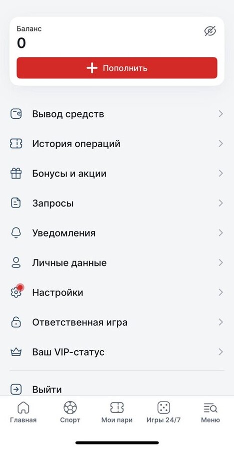 Меню профиля в букмекерской конторе