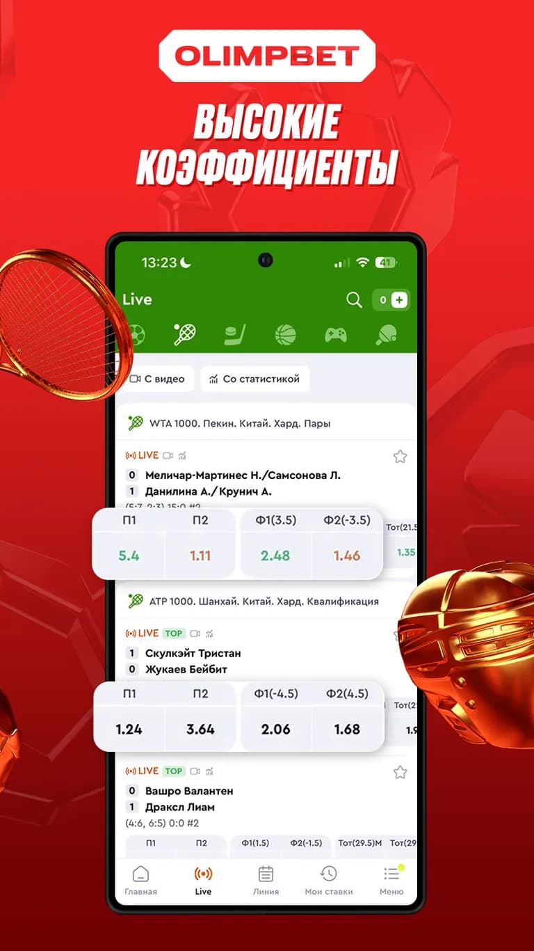 Высокие коэффициенты на БК Олимп