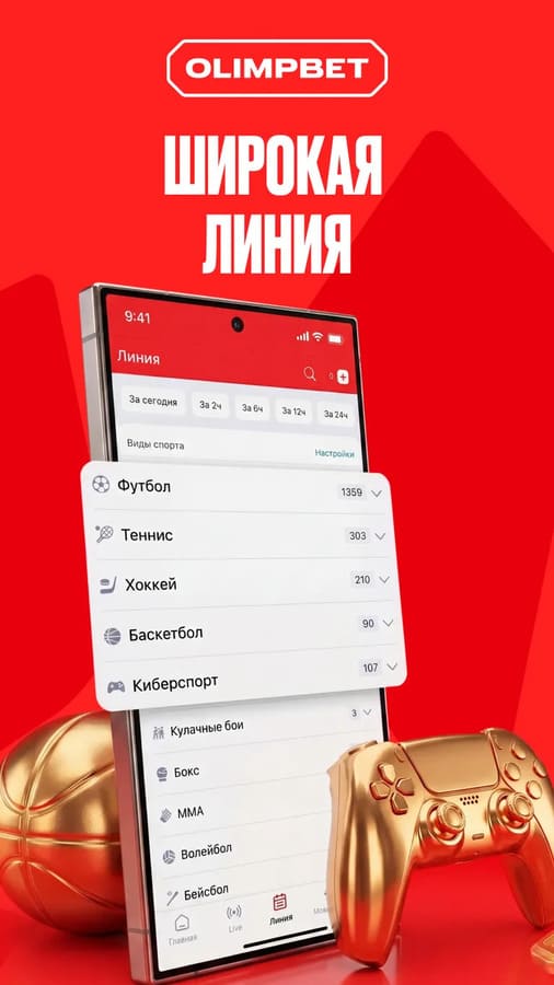 Широкая линия в приложении Олимбет