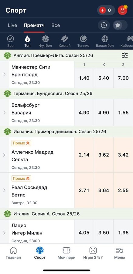 Линия АПЛ и Бундеслиги в Фонбет