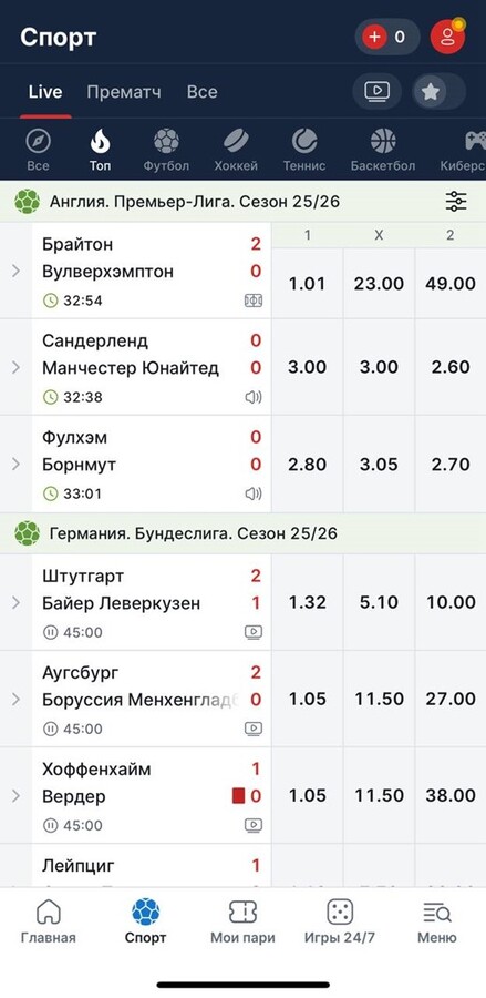 Live матчи в приложении Фонбет
