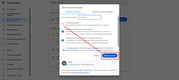 Удалите данные браузера для БК Лига Ставок