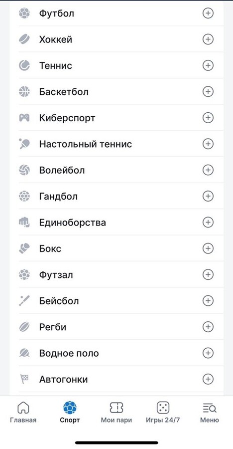 Все виды спорта в БК Фонбет