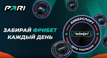 Букмекер разыграет фрибеты за ставки на Bali Major 2023 по Dota 2