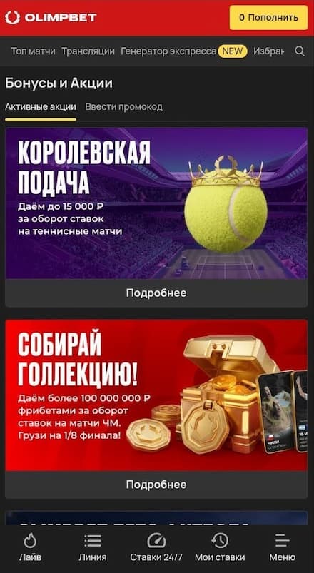 Акции бк Олимп