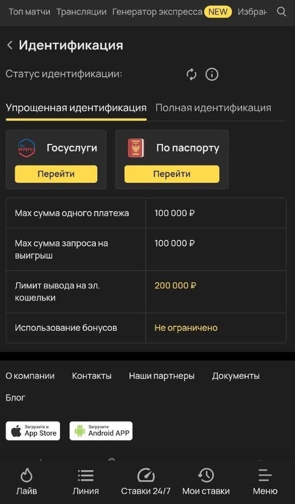 Олимпбет Идентификация