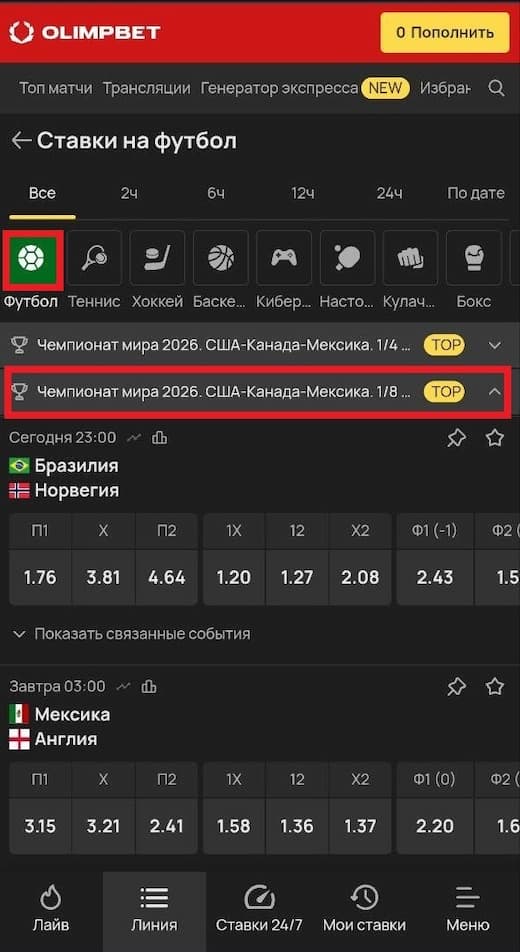 Как делать ставки на мобильном сайте Olimpbet