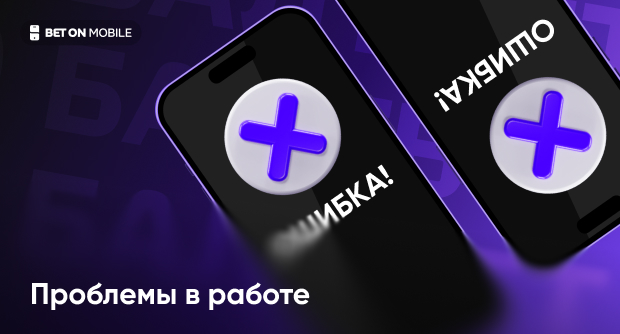 Почему не работает БК «Балтбет»: полное руководство по решению проблем