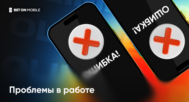 Не работает сайт БК BetBoom: причины и решения