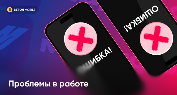 Не работает БК «Марафон»: причины, решения и как сделать ставку