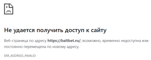 Отсутствует доступ к БалтБет