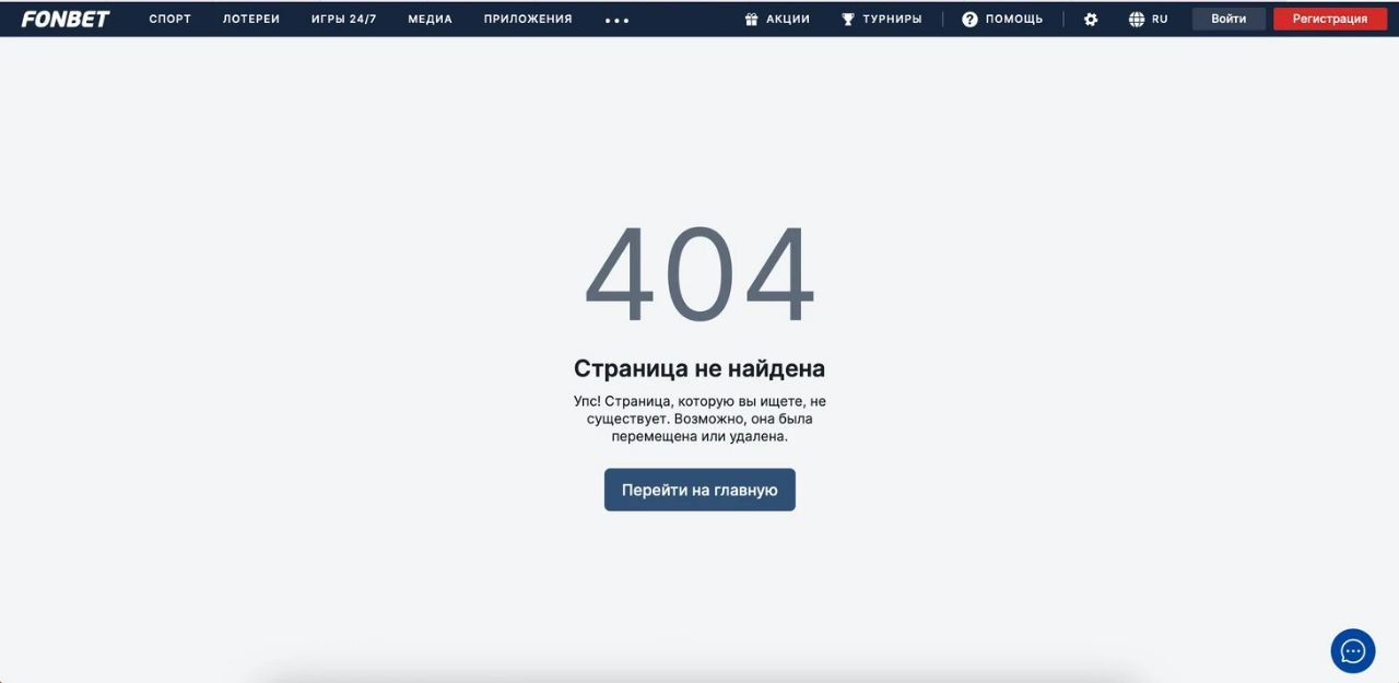 Сайт БК Фонбет