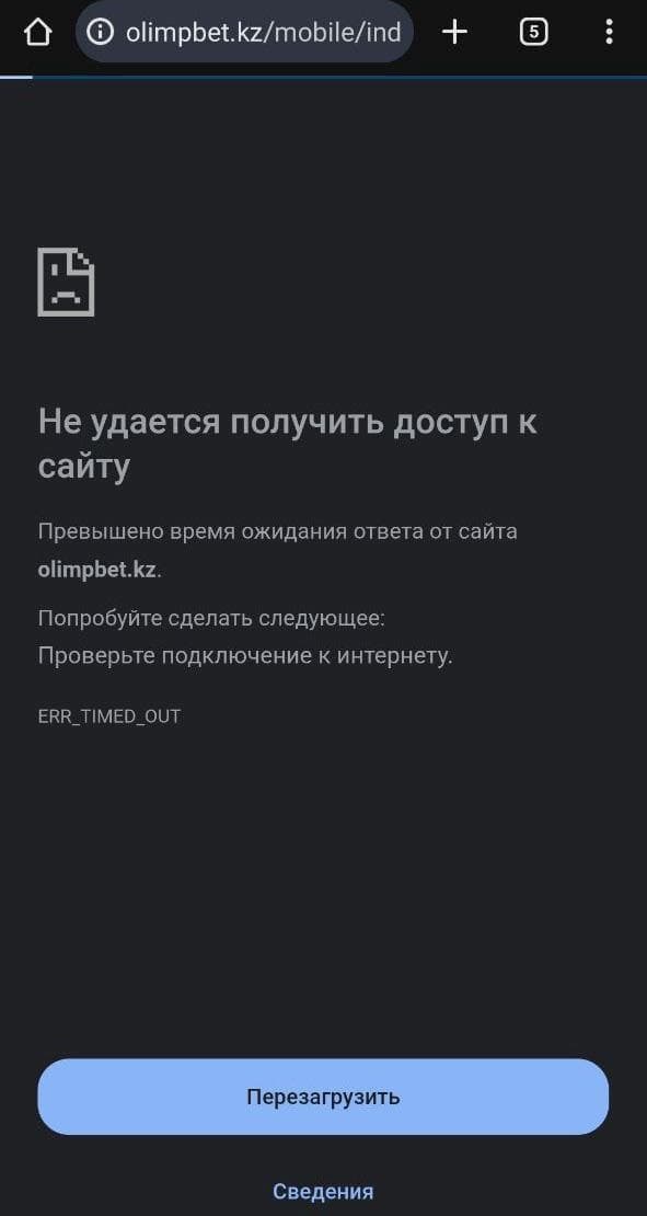 Почему не работает сайт Олимпбет?